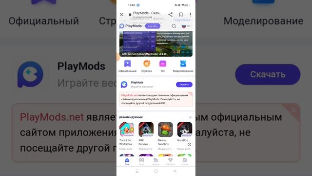 как скачать плей модс смотреть онлайн
