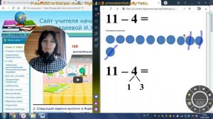 Вычитание вида 11- [  ], 1 класс