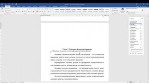 Автоматическое создание оглавления MS Word. Стили заголовков.