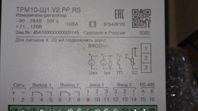 ТРМ10-Щ1.У2.РР.RS