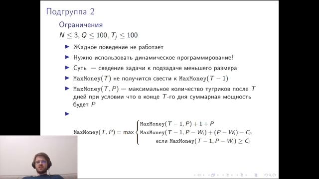 Вузак по информатике 2023. Разбор задачи E "Симулятор магната". смотреть онлайн