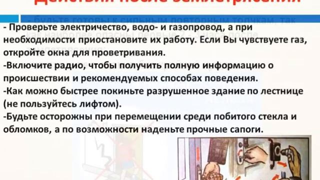 Как действовать после землетрясения смотреть онлайн