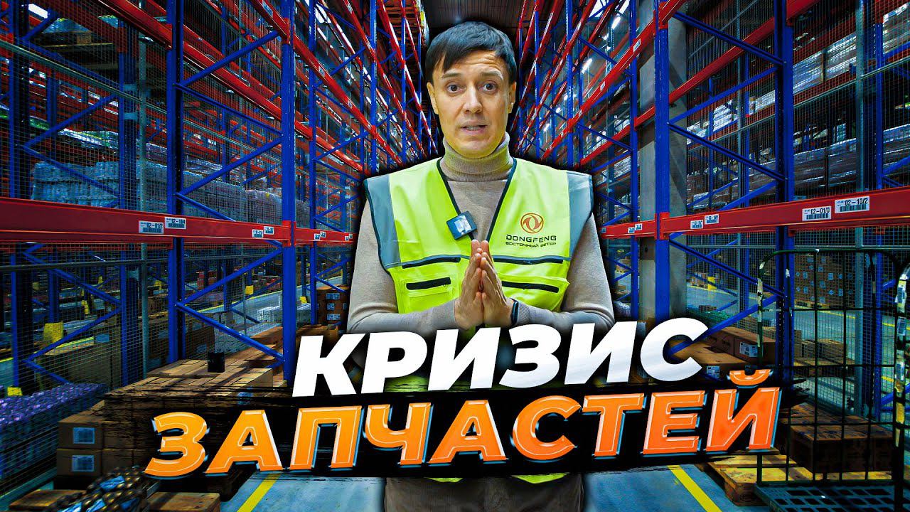 В России проблемы с АВТОЗАПЧАСТЯМИ? смотреть онлайн