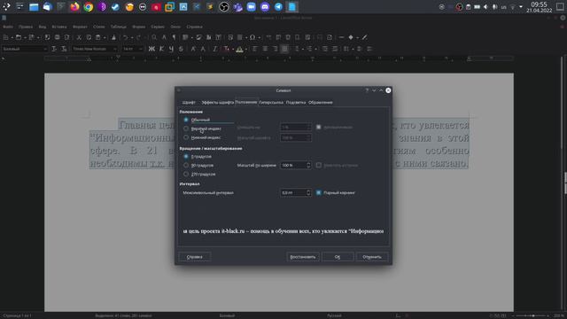 Вкладка символы в LibreOffice Writer.