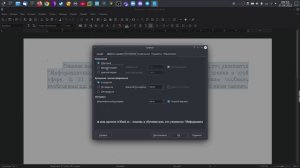 Вкладка символы в LibreOffice Writer.