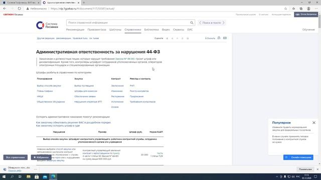7 РАЗДЕЛ СПРАВОЧНИКИ! Более 840 справочных таблиц и материалов! Экономия времени смотреть онлайн