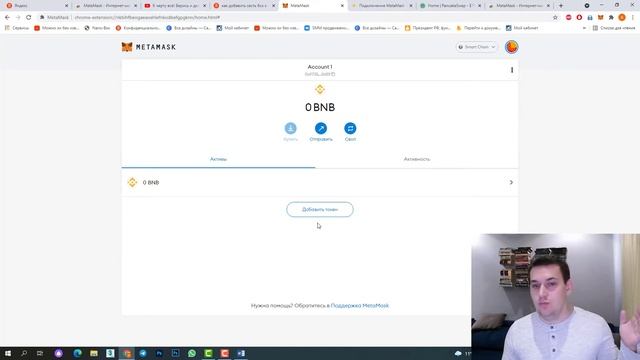 MetaMask. Обзор. Как им пользоваться? Как установить ? Как подключить BSC сеть ? смотреть онлайн