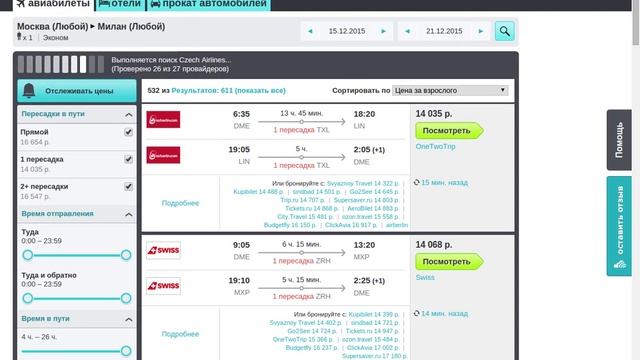Как купить авиабилеты онлайн смотреть онлайн