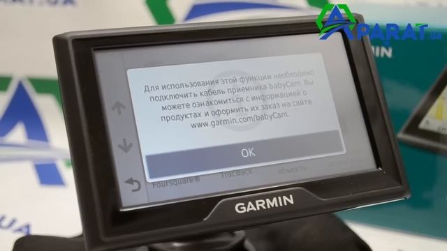 Garmin - хозяин дороги!