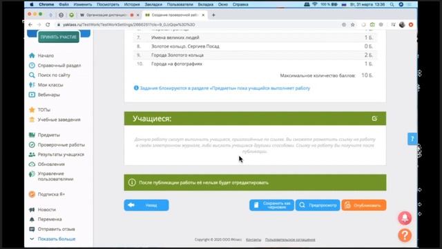 Организация дистанционного обучения с ЯКласс смотреть онлайн