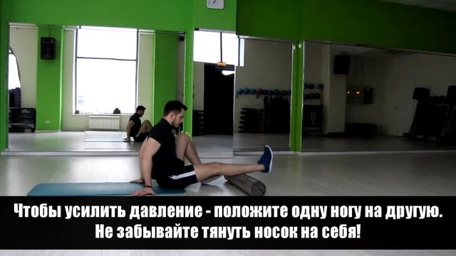 Прокатка: икроножная мышца | Судороги, боль в стопе, икре, колене, бедре смотреть онлайн