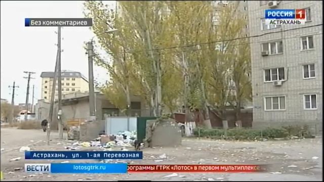 Жителей по улице 1-ая Перевозная 118 сегодня волнует ситуация с мусором смотреть онлайн
