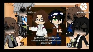 реакция персонажей общежития 666 на линча