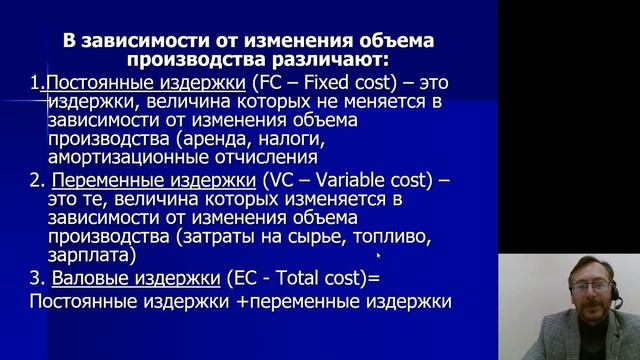 Экономика 4.Микроэкономика. Производство. Издержки. Прибыль смотреть онлайн