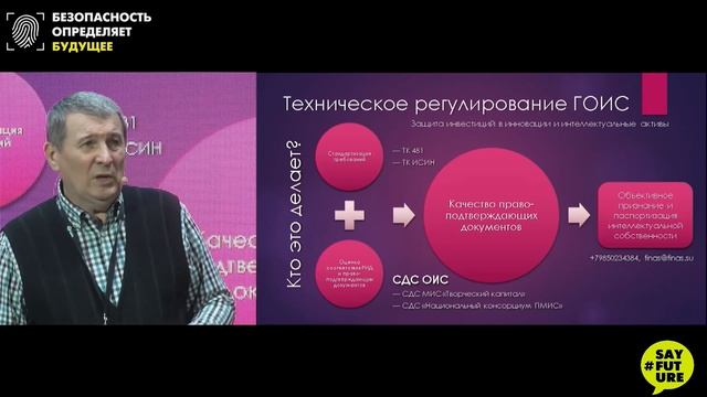 Техническое регулирование гражданского оборота интеллектуальной собственности. смотреть онлайн