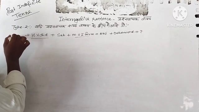 past indefinite tense Interrogative Sentence in Hindi |past simple tense in Hindi| formula ke sath смотреть онлайн
