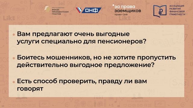 3. Телефонные и другие мошенники (МФЦ).mp4