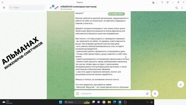 АЛЬМАНАХ ИНЖЕНЕРОВ-СМЕТЧИКОВ - Как подписаться? Как пользоваться? Как заработать на нём... смотреть онлайн