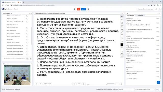 Итоги ГИА-2019 по истории и обществознанию смотреть онлайн