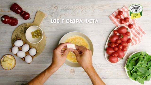 Фритата с томатами и шпинатом смотреть онлайн