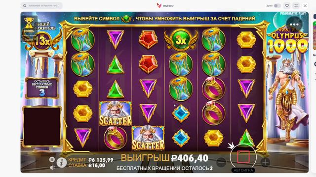 НОВЫЙ GATES OF OLYMPUS 1000. В ЧЕМ РАЗНИЦА ОТ ОБЫЧНОГО ОЛИМПУСА?