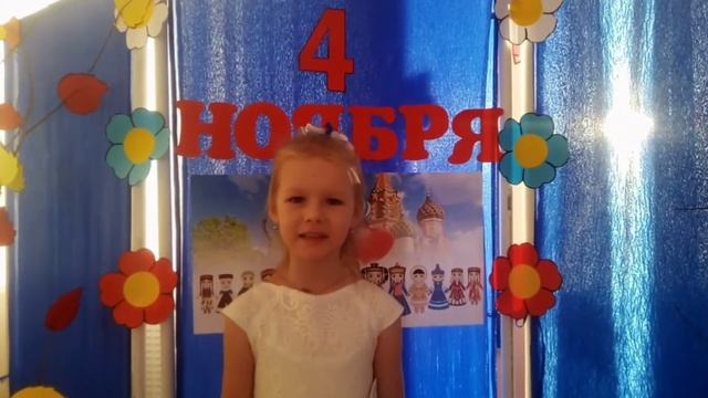Видеопоздравление "День народного единства" СП МАОУ Новотарманской СОШ группа "Незабудки" смотреть онлайн