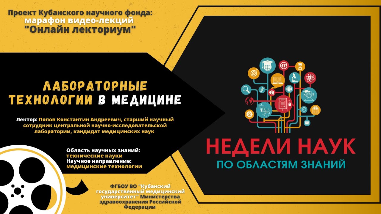 Лабораторные технологии в медицине смотреть онлайн