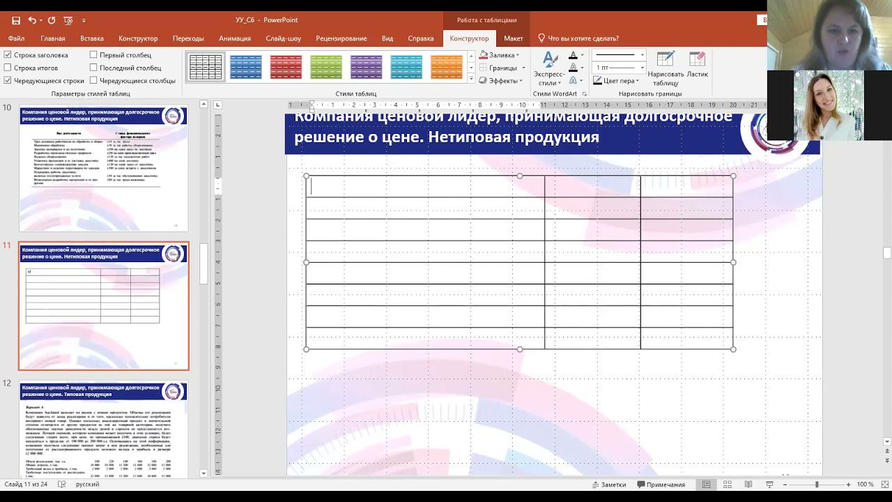 УУ_ценообразование_Л6 смотреть онлайн