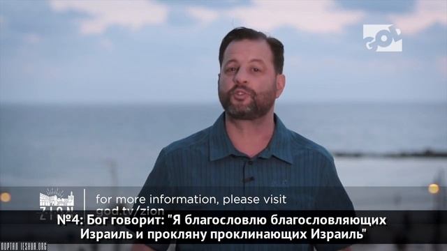 «Из Сиона»: Пять причин молиться за Израиль смотреть онлайн