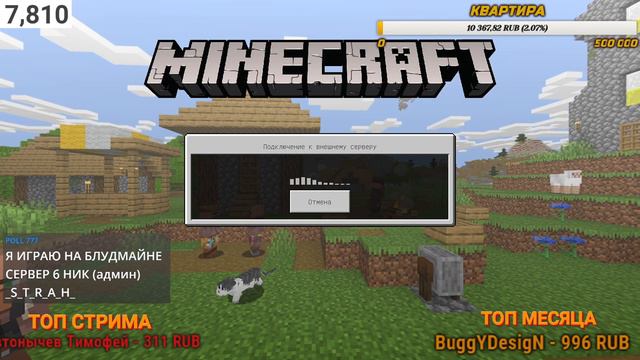 Minecraft PE СТРИМ / ПК СЛАБЕЕ ПЕ / МАЙНКРАФТ ПЕ / МКПЕ / СТРИМ МАЙНКРАФТ смотреть онлайн