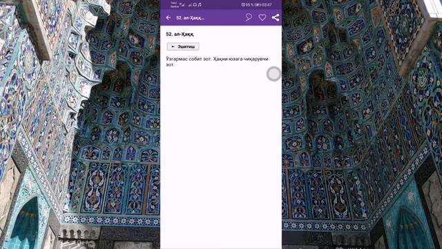Прекрасных имена всевышнего Аллаха | Аллохни гузал 99 исмлари смотреть онлайн