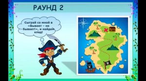 Интеллектуальная игра для дошкольников "Что? Где? Когда?"
