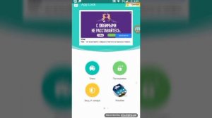 Как поставить блокировку на приложения