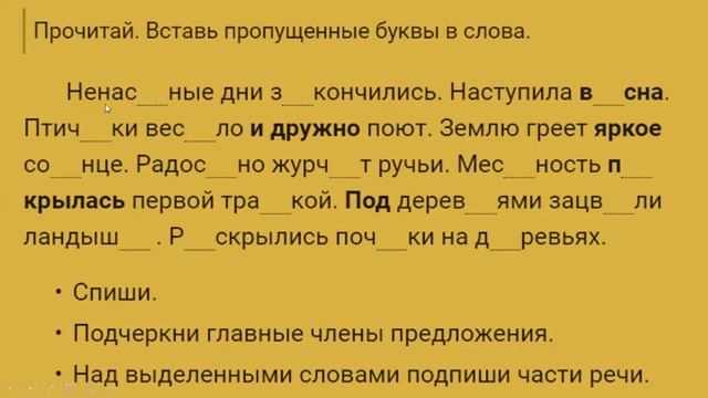 Дистанционный урок по русскому языку 3 класс повторение урок 133 Части речи учимся #ДомаВместе смотреть онлайн