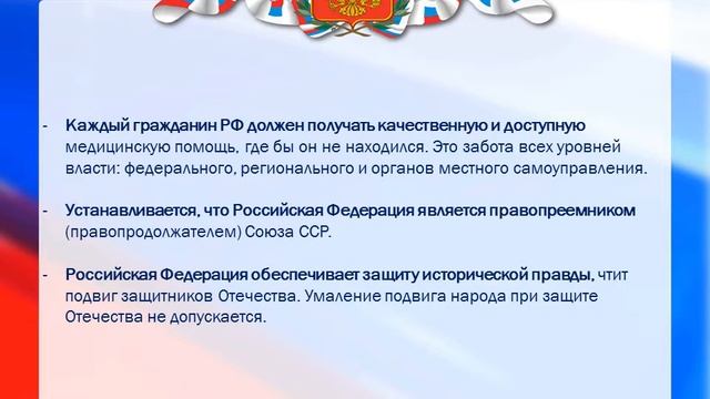 Обзор основных поправок в Конституцию Российской Федерации смотреть онлайн