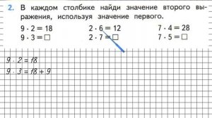 Страница 55 Задание 2 – Математика 2 класс (Моро) Часть 2