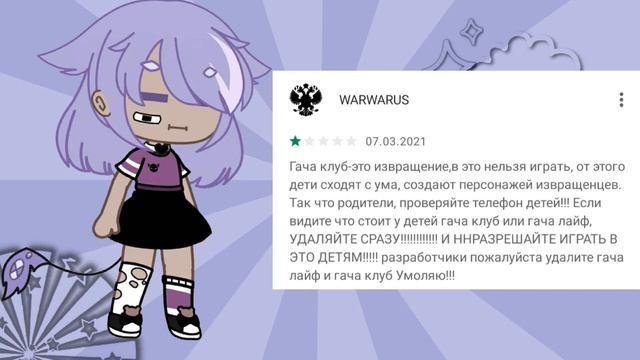 |Тупые отзывы в Gacha Club|By Aliko| смотреть онлайн