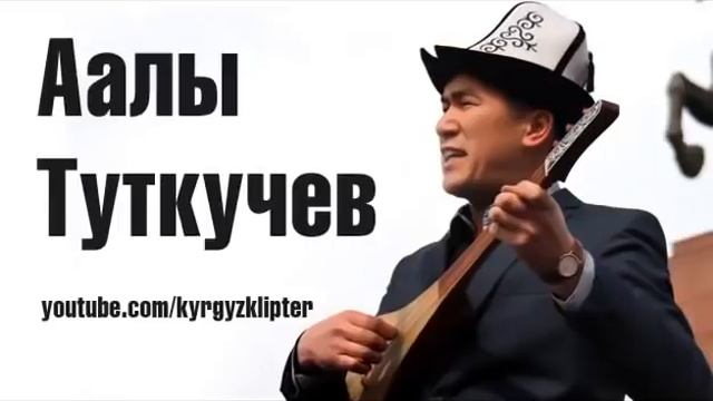 Аалы Туткучев. Казактарга жооп.