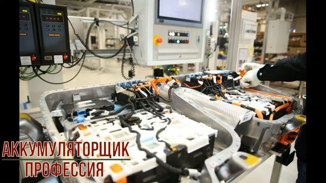 Аккумуляторщик профессия смотреть онлайн