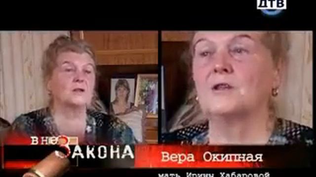 ВНЕ ЗАКОНА