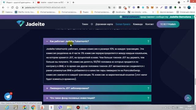 Jadeite - Дорогой токен DeFi | Обзор проекта | # 1 | смотреть онлайн