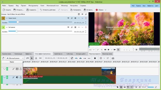 Cоздание слайд шоу в Kdenlive ► Бесплатный Видеоредактор Kdenlive для создания видео! смотреть онлайн