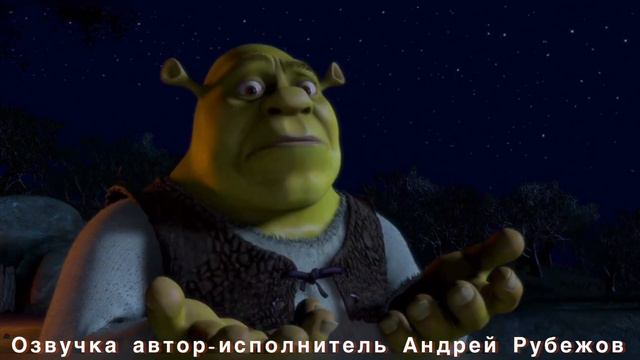 Шрек и осел на вечеринке Ивлеевой смотреть онлайн