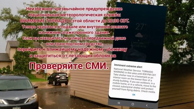 Предупреждение о торнадо ? в Миннесоте. смотреть онлайн