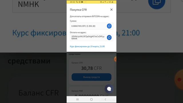 Где найти адрес кошелька в кабинете Финико для пополнения CFR(цифронами) и покупки Биткоина смотреть онлайн