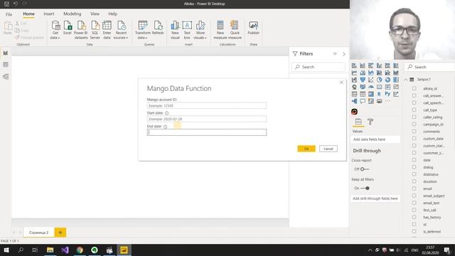 Коннекторы к Mango, Ringostat, Alloka для Power BI смотреть онлайн