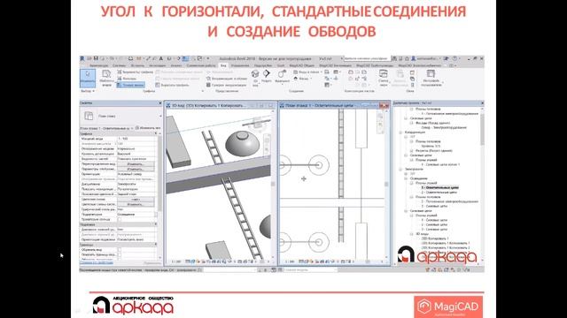 Проектирование внутренних инженерных сетей с помощью MagiCAD для AutoCAD и Revit MEP смотреть онлайн