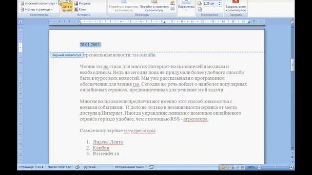 Урок 13 Вставка колонтитулов и номеров страниц смотреть онлайн