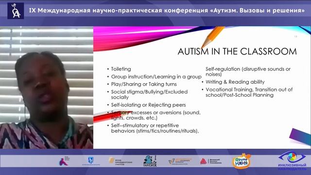 Аутизм в классе: эффективное вмешательство смотреть онлайн