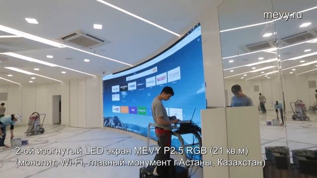 Изогнутый LED экран MEVY P2.5 RGB (21 кв.м) монумент Байтерек, г.Астана, Казахстан смотреть онлайн